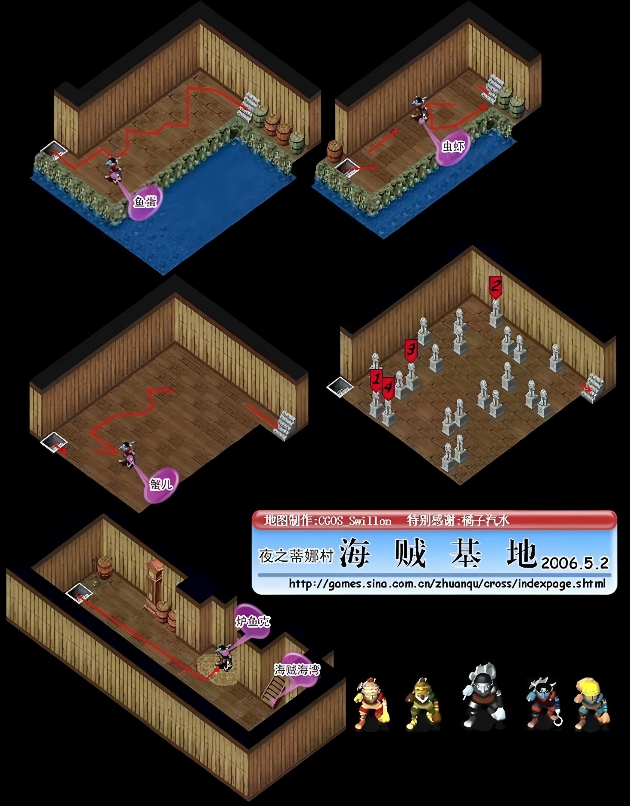 海贼指挥部行走路线