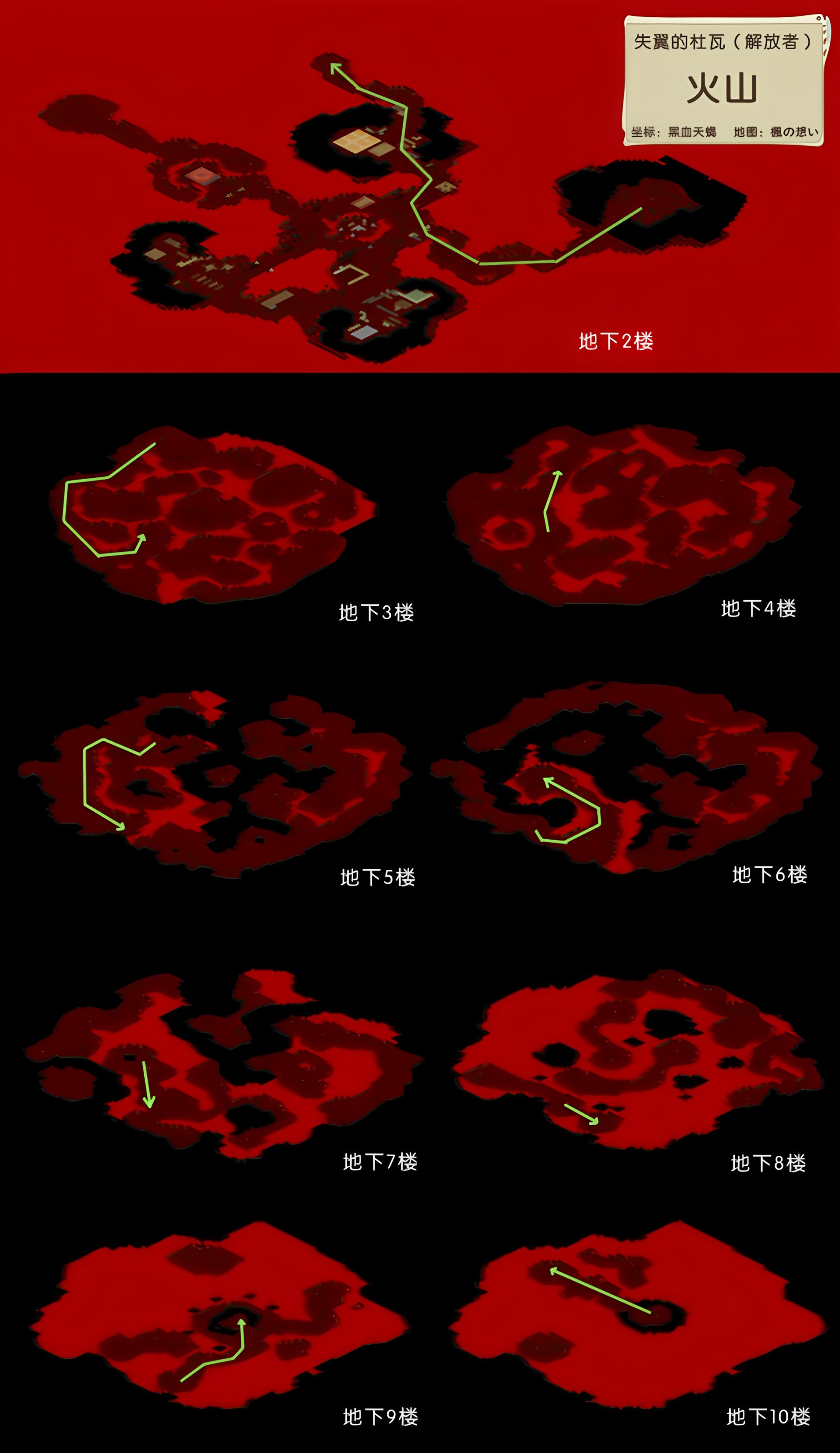 火山路线