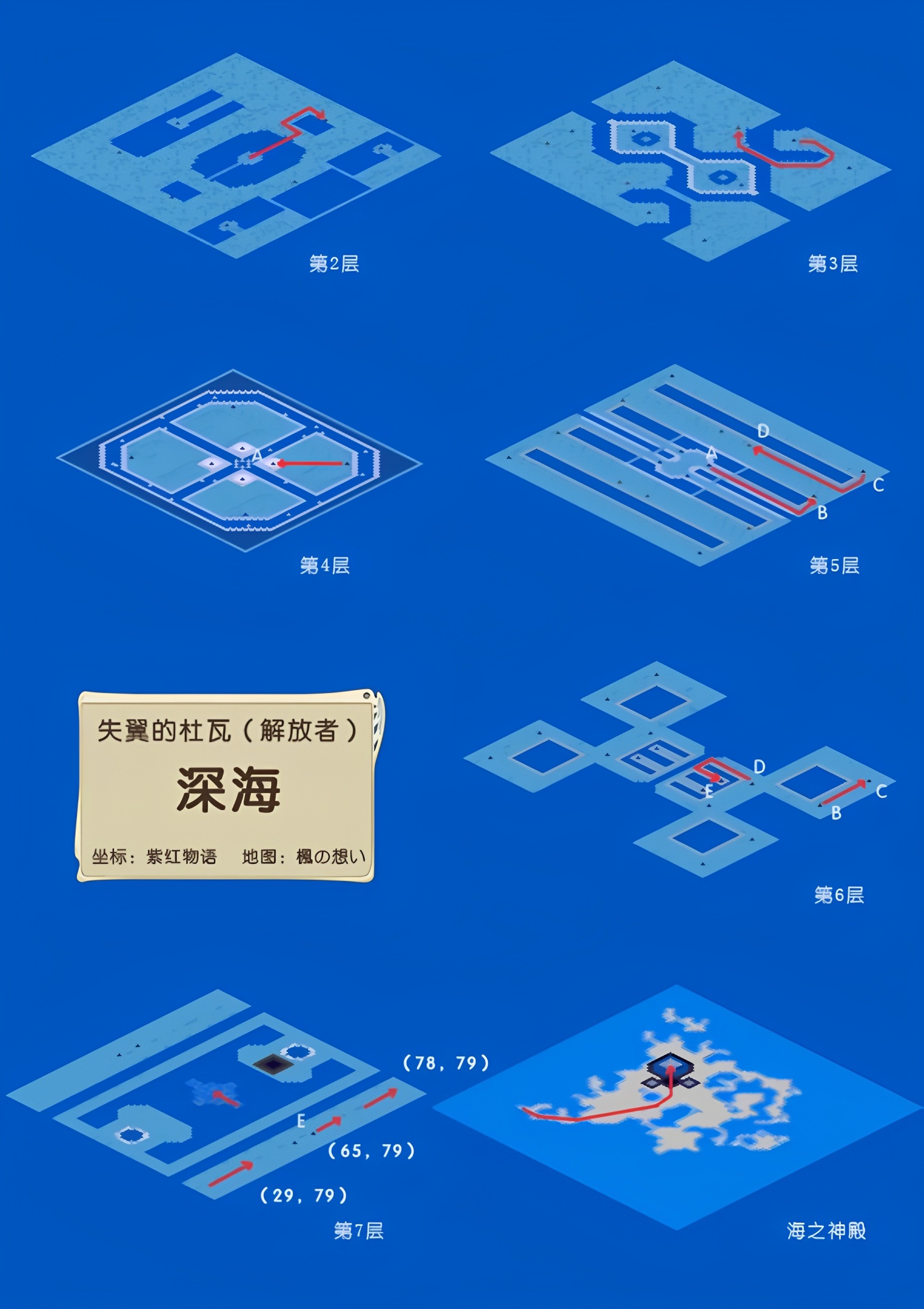 深海路线