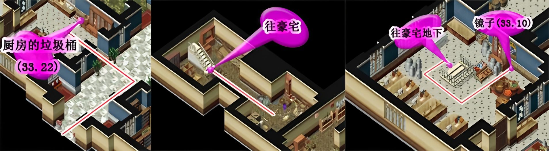 镜中豪宅行走路线